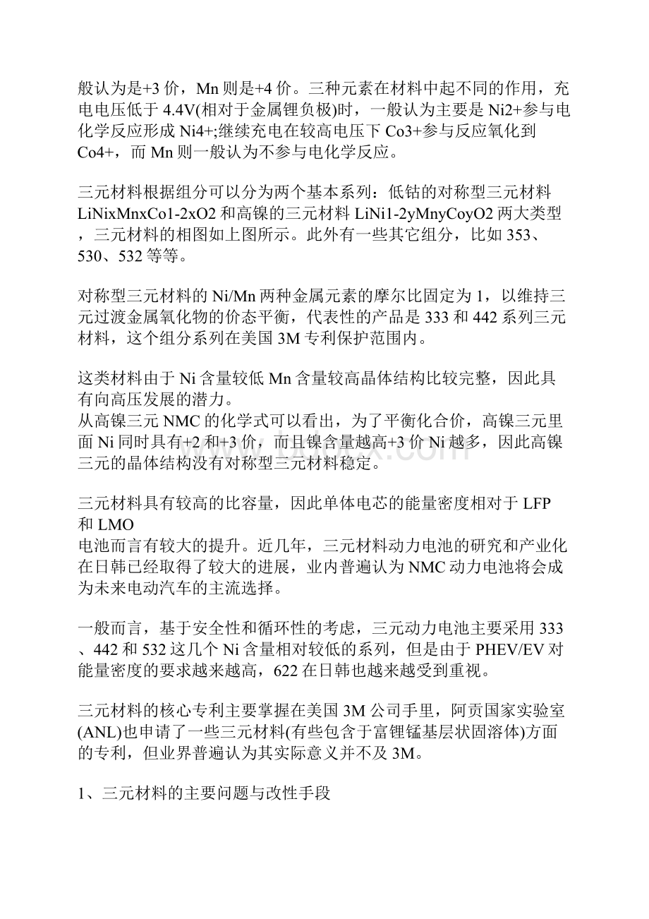 如何解决三元材料技术及安全难题.docx_第2页