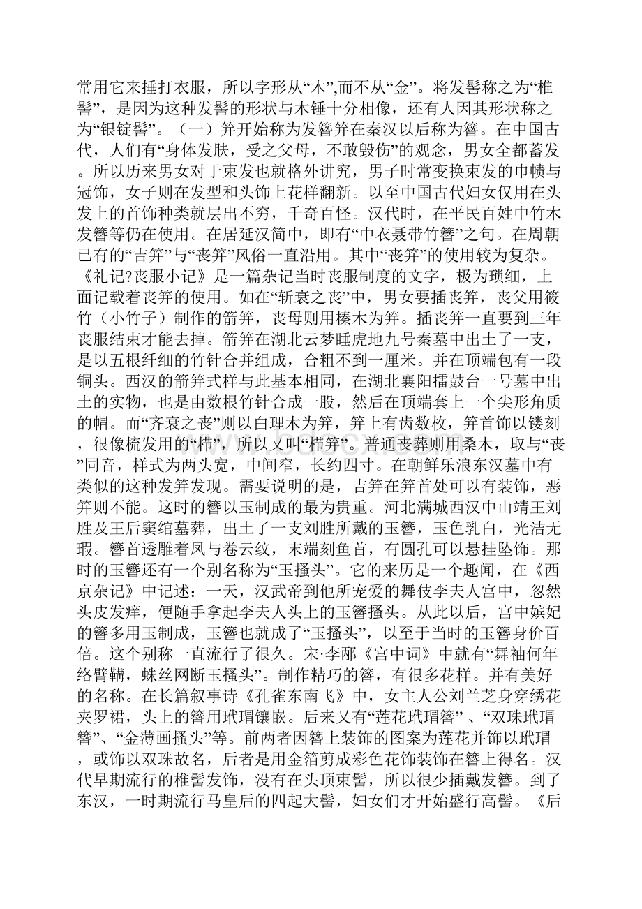 汉朝珠宝首饰 公元前202年公元220年.docx_第2页