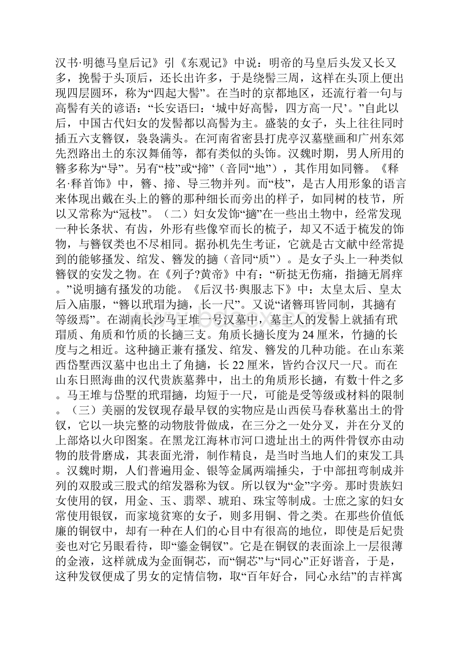 汉朝珠宝首饰 公元前202年公元220年.docx_第3页