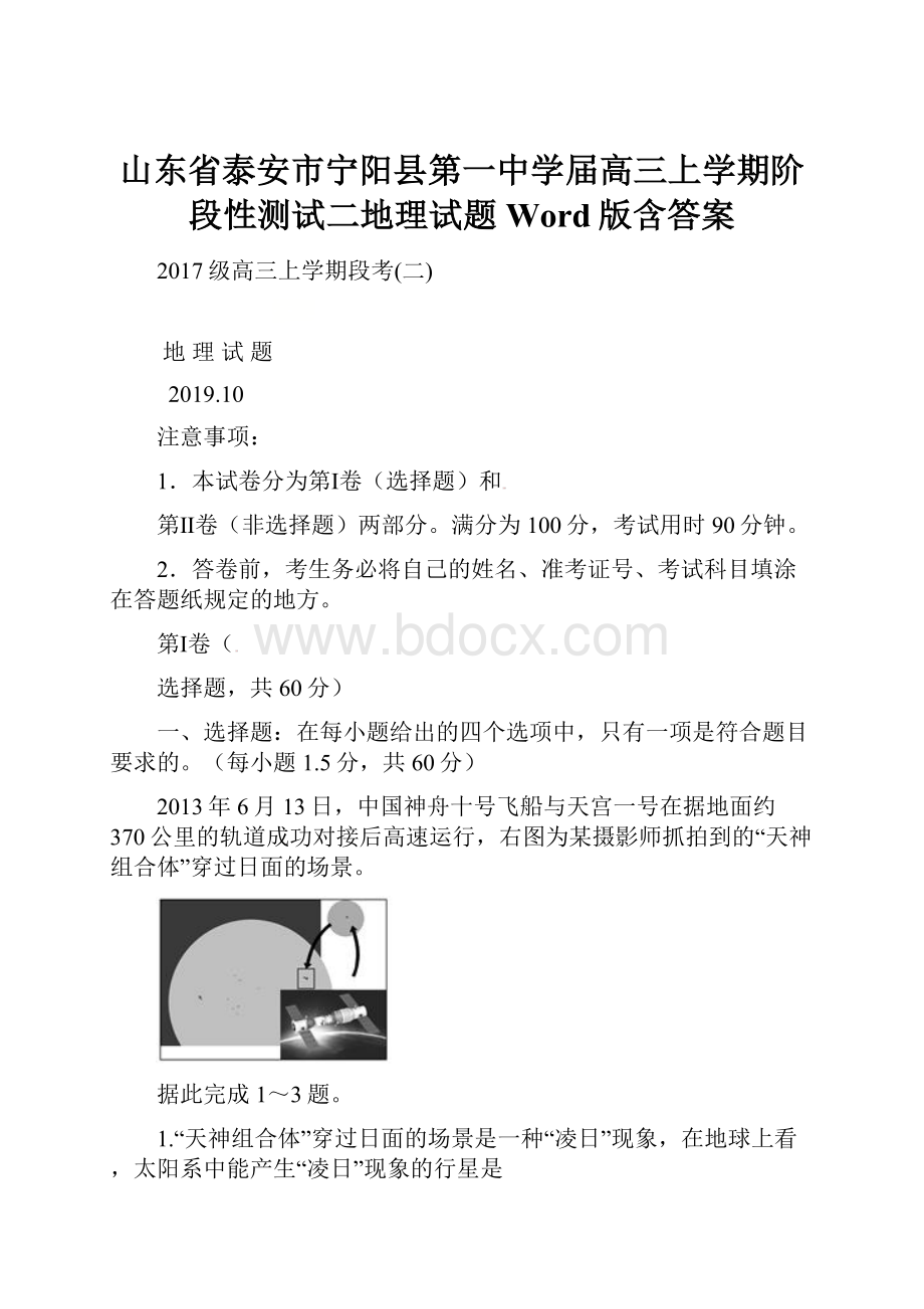 山东省泰安市宁阳县第一中学届高三上学期阶段性测试二地理试题 Word版含答案.docx