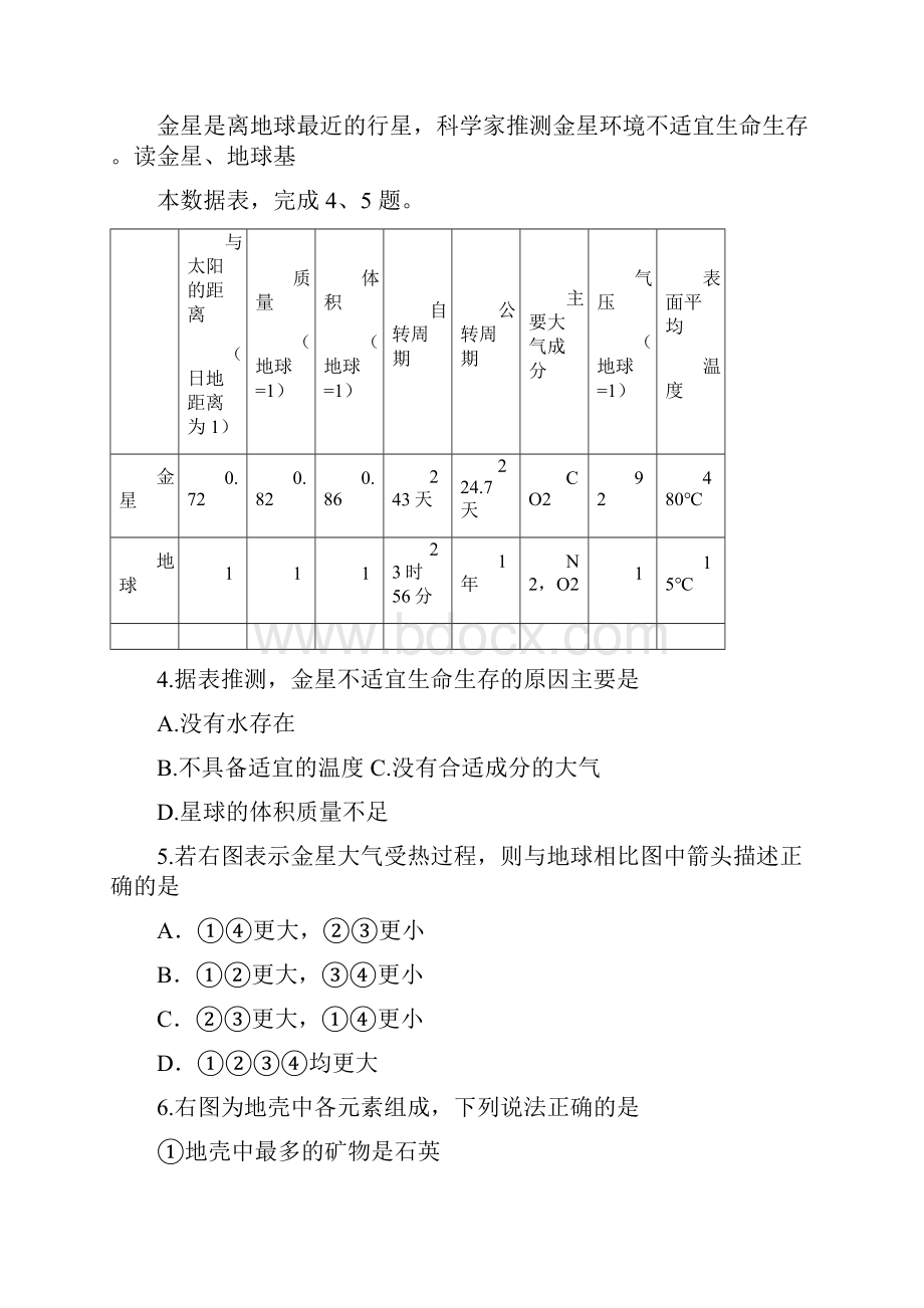 学年浙江省杭州市高二下学期期末考试地理试题.docx_第2页