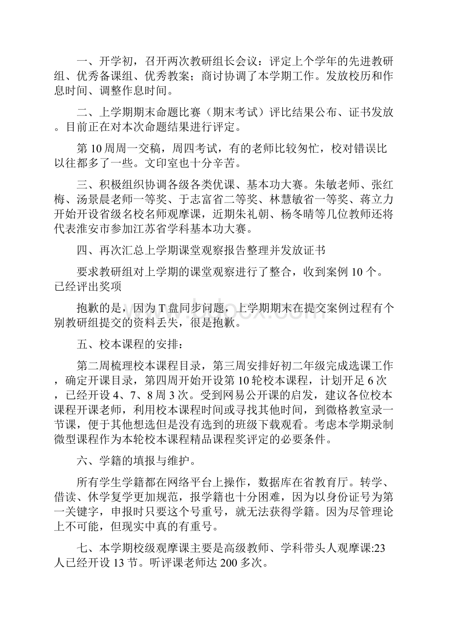 第一学期学校教务工作总结很全很细.docx_第2页