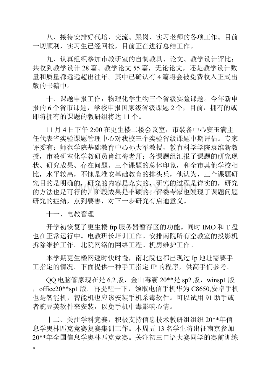 第一学期学校教务工作总结很全很细.docx_第3页