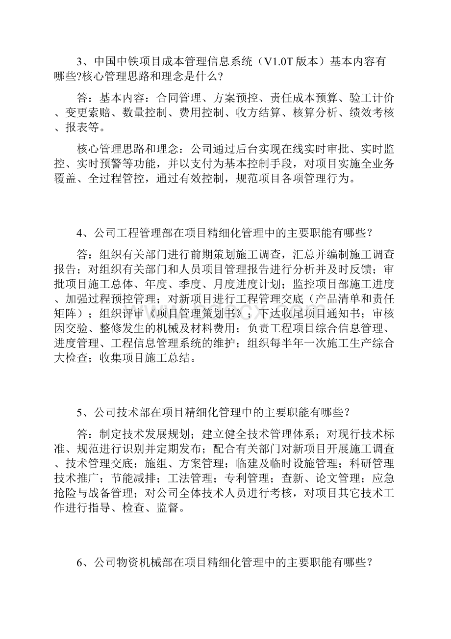 工程项目精细化管理.docx_第2页