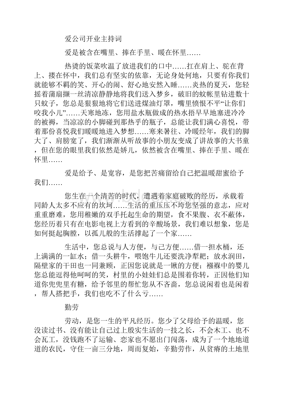 一个警察和他父亲的故事.docx_第2页