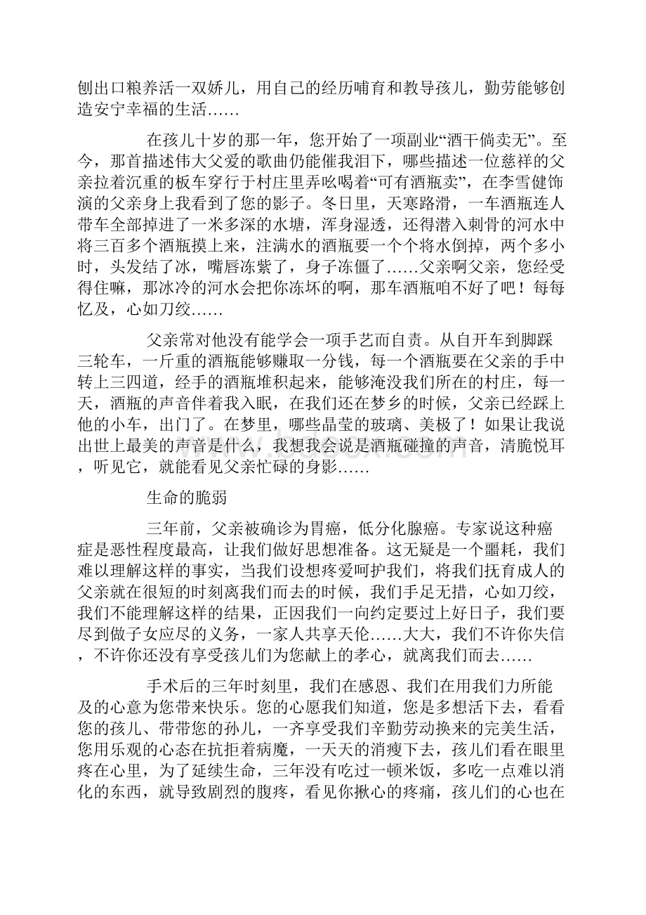 一个警察和他父亲的故事.docx_第3页