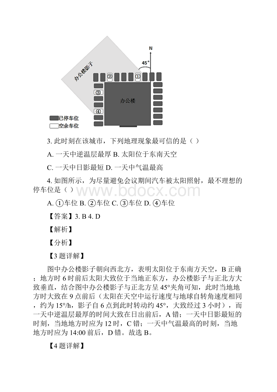 浙江省诸暨市学年高二上学期期末地理试题解析版.docx_第3页