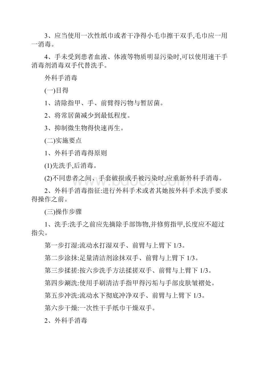 护理技术操作目的操作要点注意事项.docx_第3页