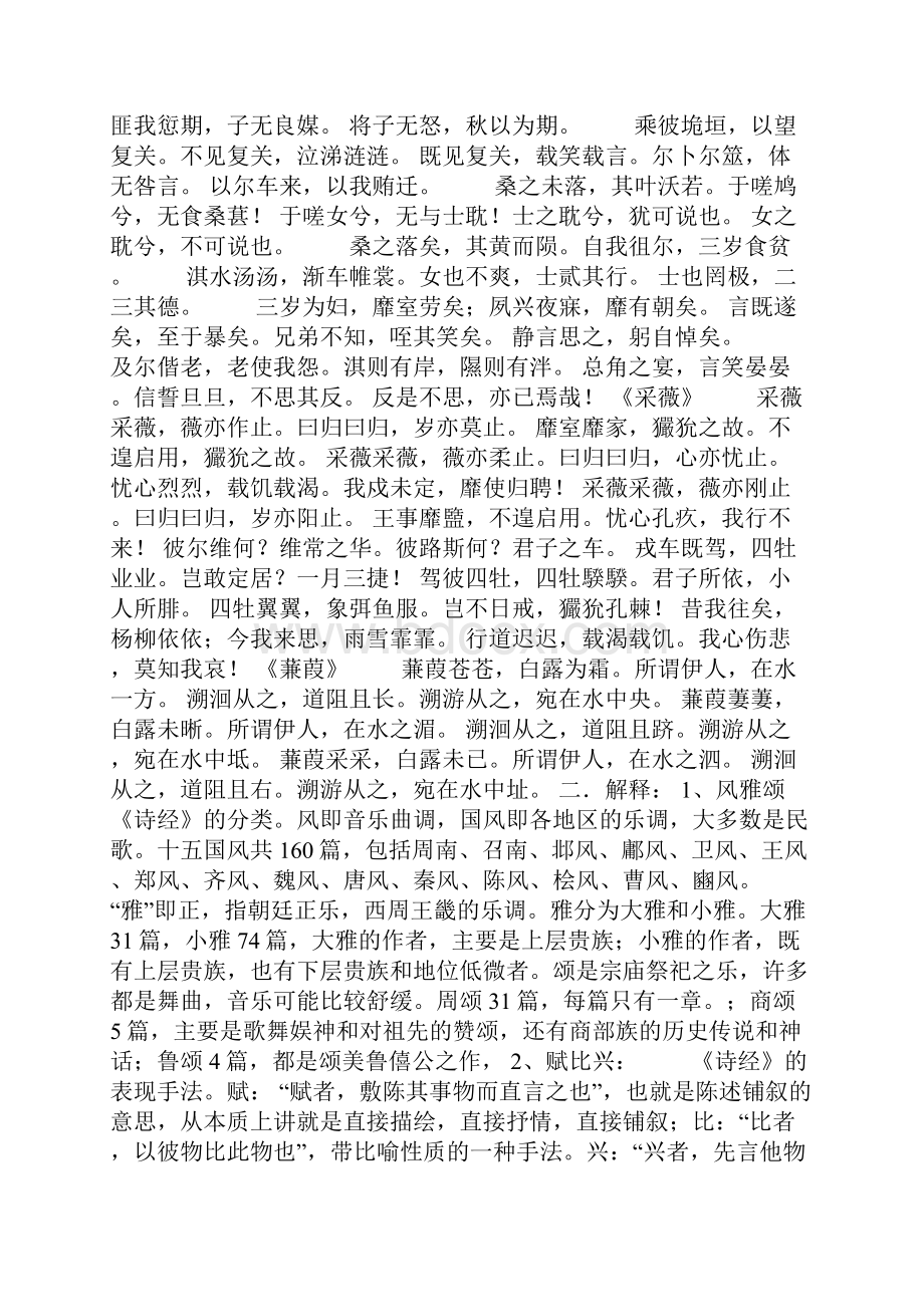 袁行霈本《古代文学史》习题答案.docx_第3页