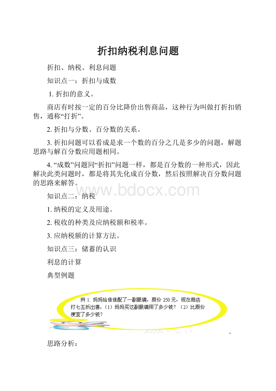 折扣纳税利息问题.docx