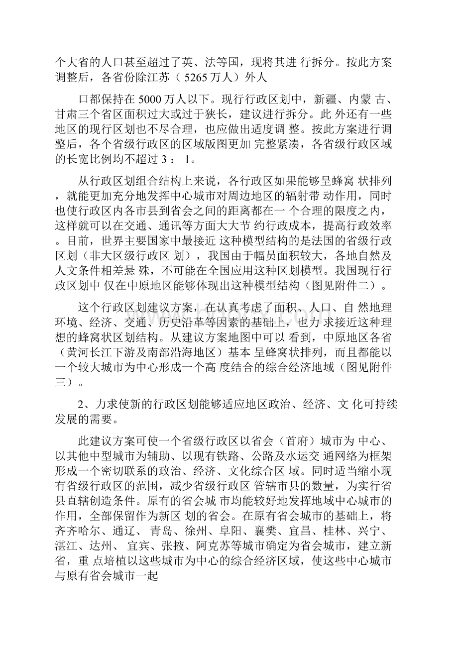 内蒙古行政区划调整方案.docx_第2页