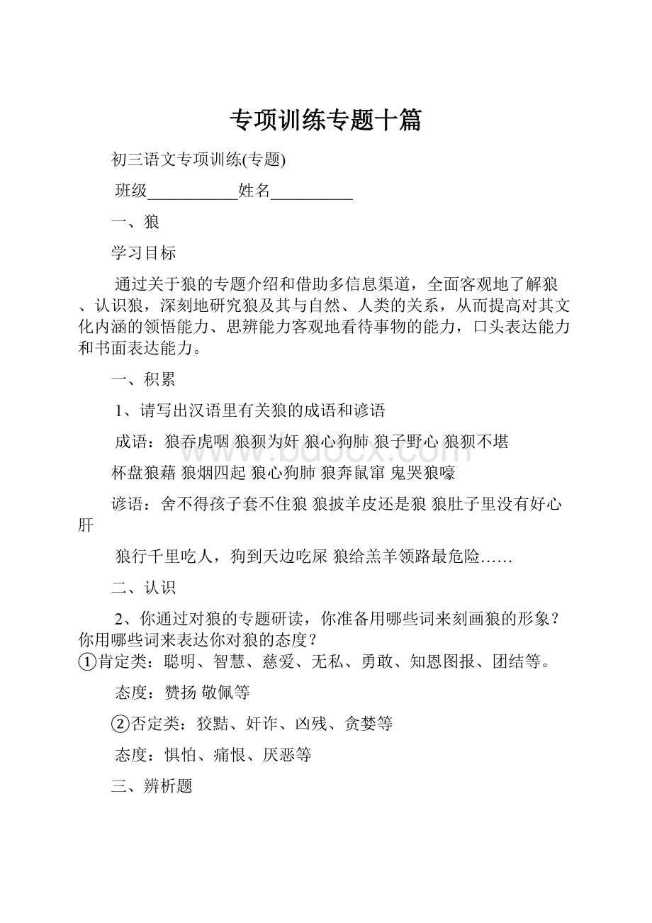 专项训练专题十篇.docx_第1页