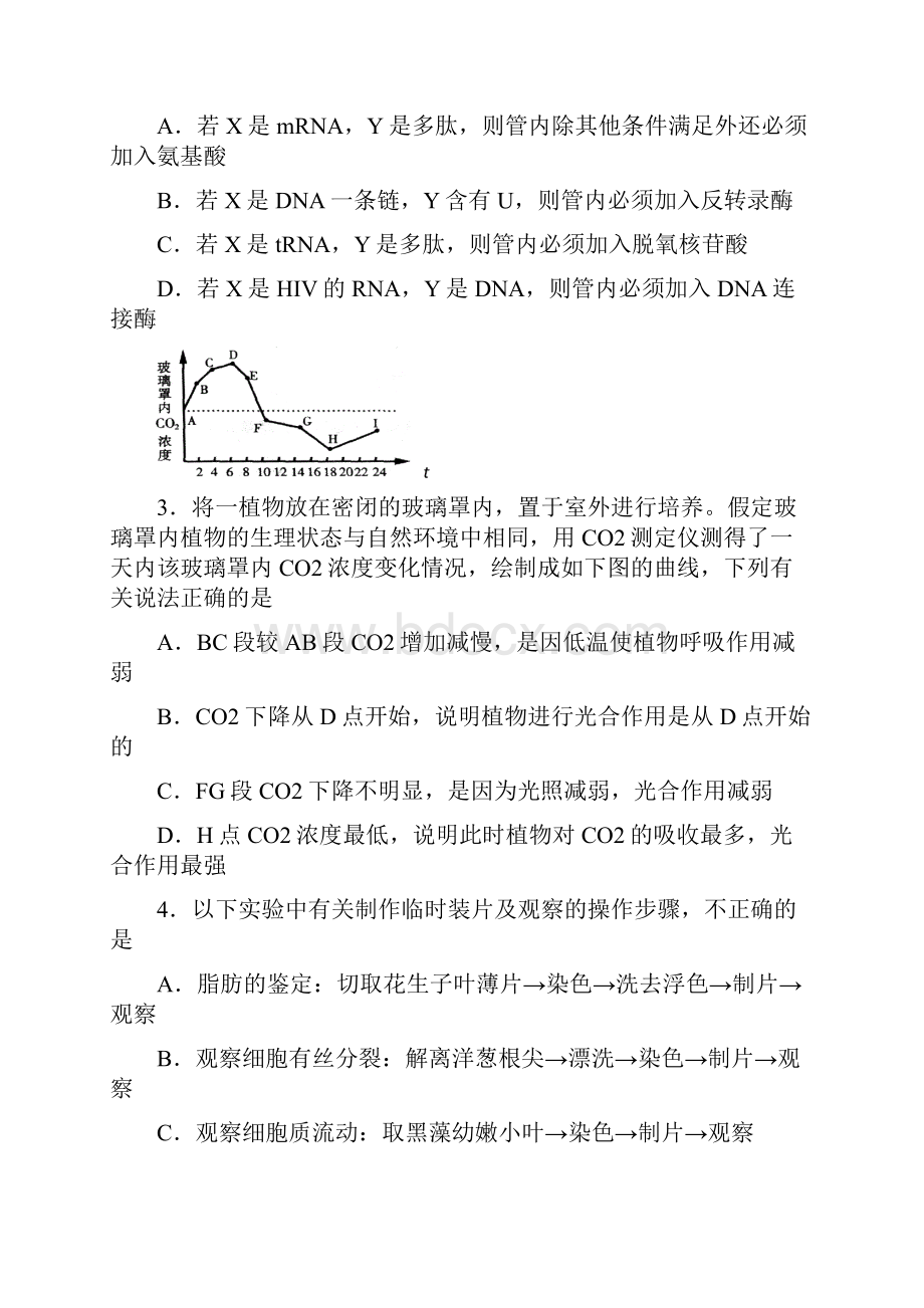 陕西省西安市交通大学附属中学届高三理综上学期第六次诊断考试试题.docx_第2页