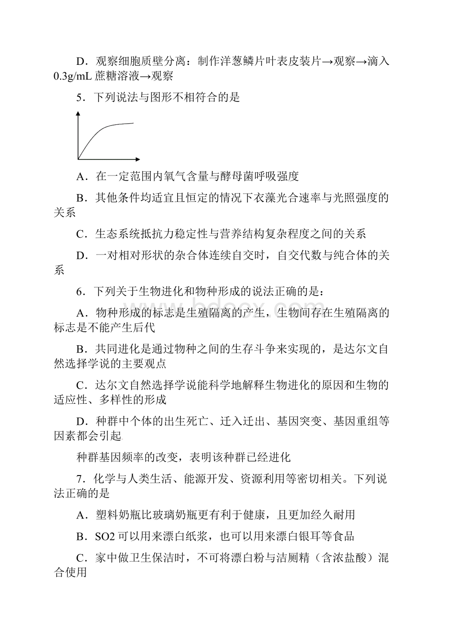 陕西省西安市交通大学附属中学届高三理综上学期第六次诊断考试试题.docx_第3页