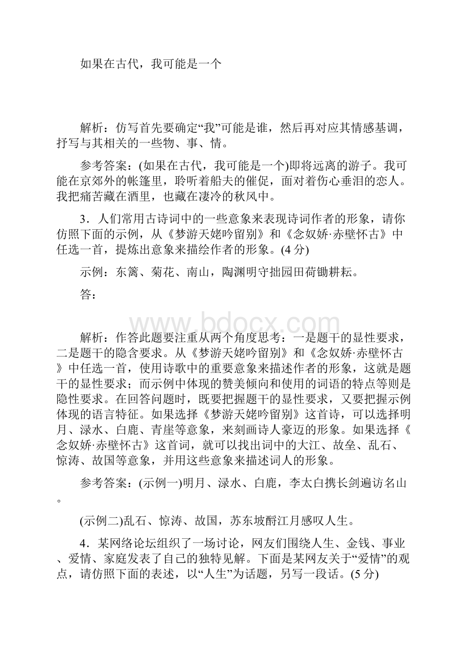 推荐精品语文浙江省语文高考二轮复习训练仿用句式题专项练及答案doc.docx_第2页