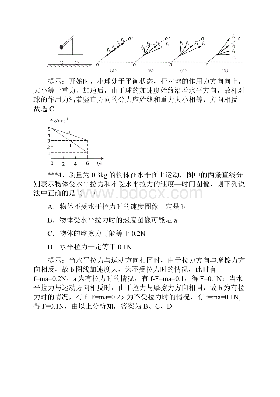 牛顿运动定律检测题一.docx_第2页