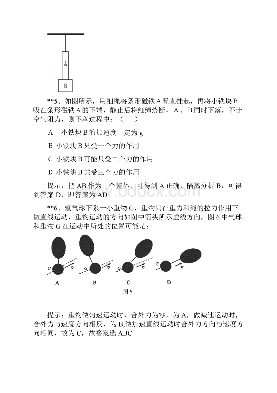 牛顿运动定律检测题一.docx_第3页