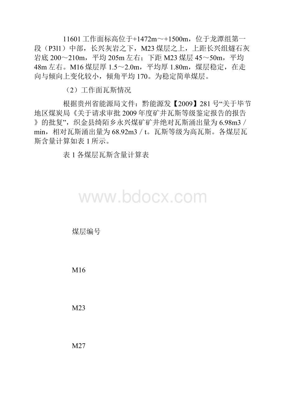 回采工作面专门防突设计.docx_第2页