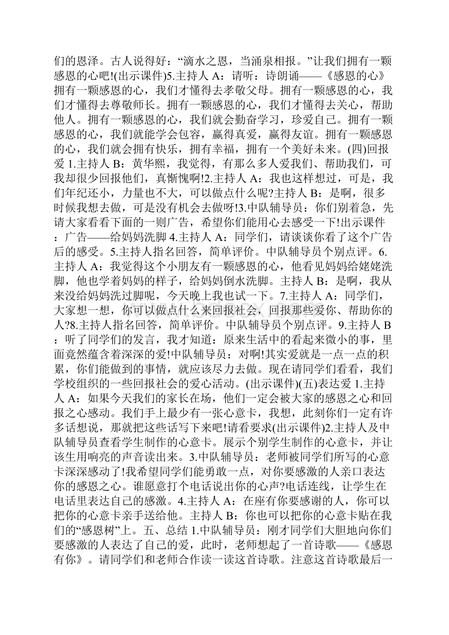 感恩节主题活动策划方案大全.docx_第3页