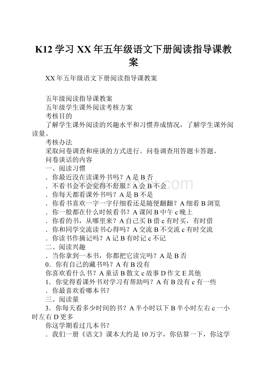 K12学习XX年五年级语文下册阅读指导课教案.docx