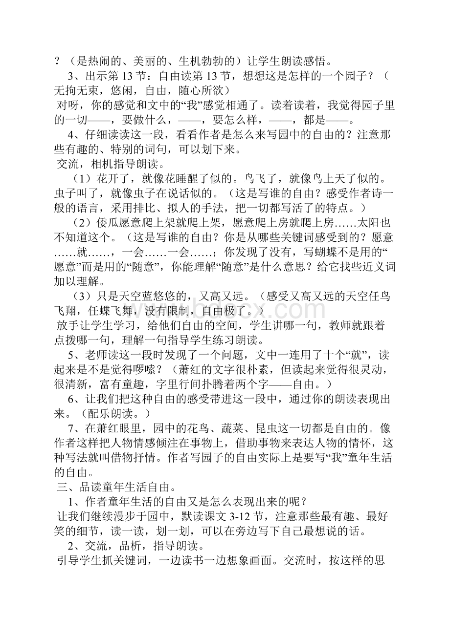 《我和祖父的园子》第二课时教学设计之六.docx_第2页