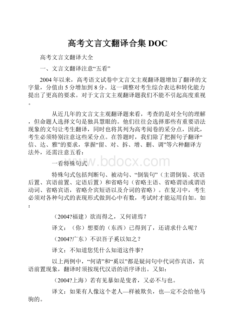 高考文言文翻译合集DOC.docx