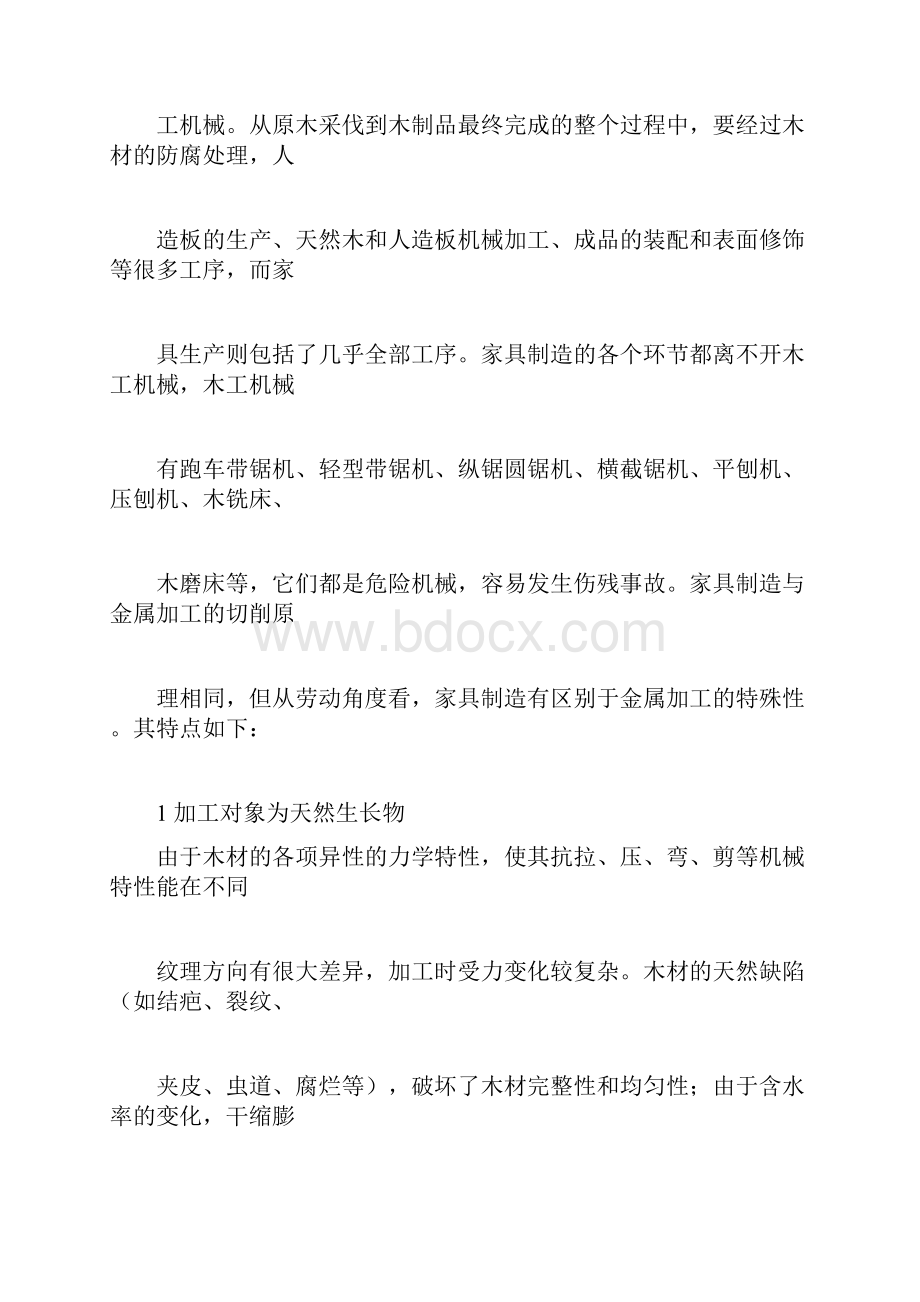 家具厂安全培训资料.docx_第3页