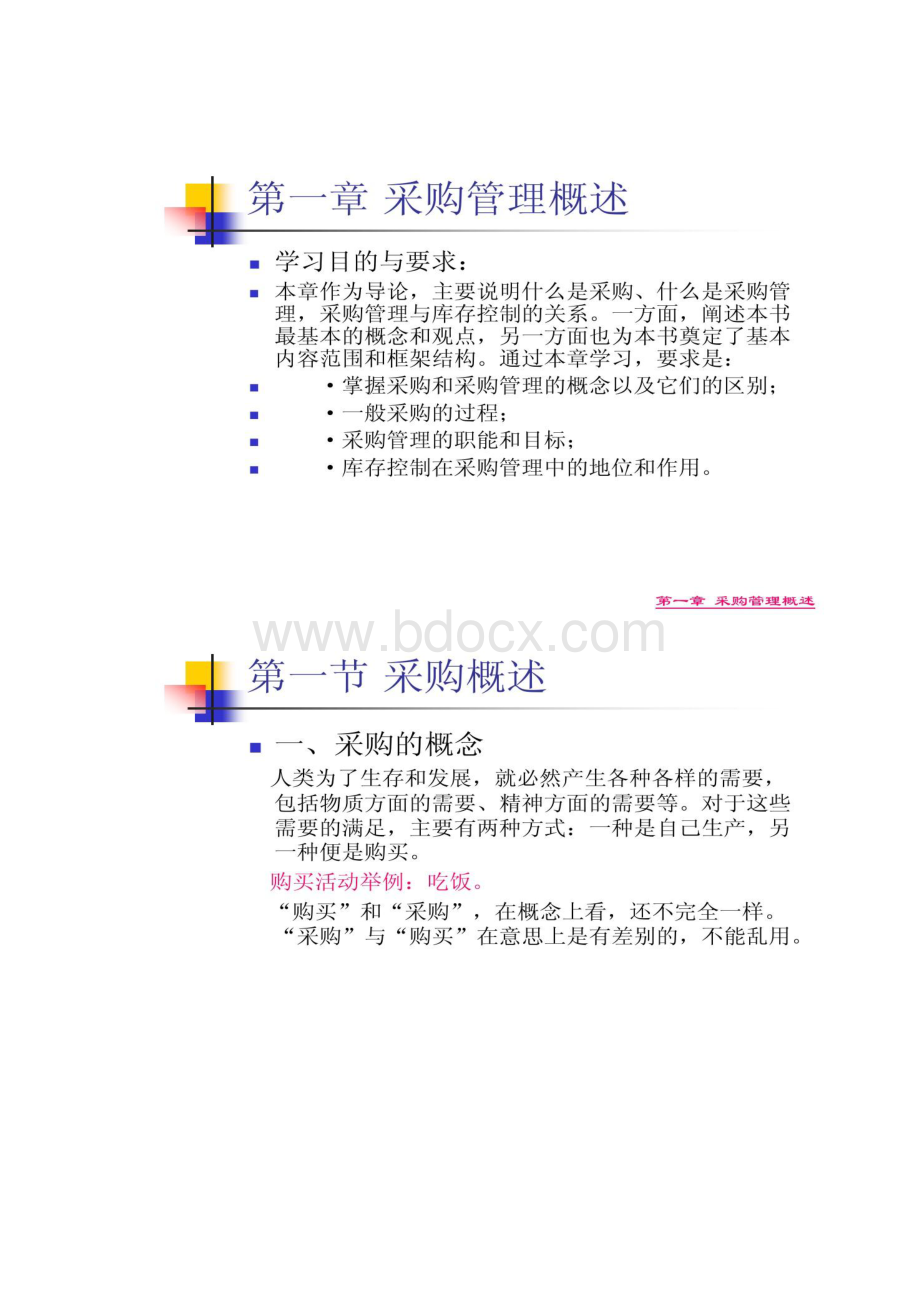 采购与库存控制讲义知识讲解.docx_第3页