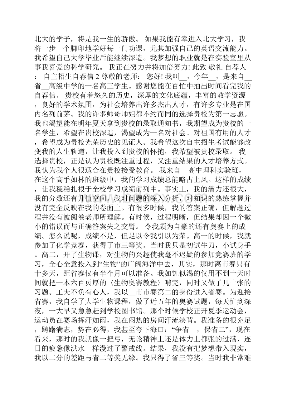 北大自主招生自荐信范文5篇.docx_第2页