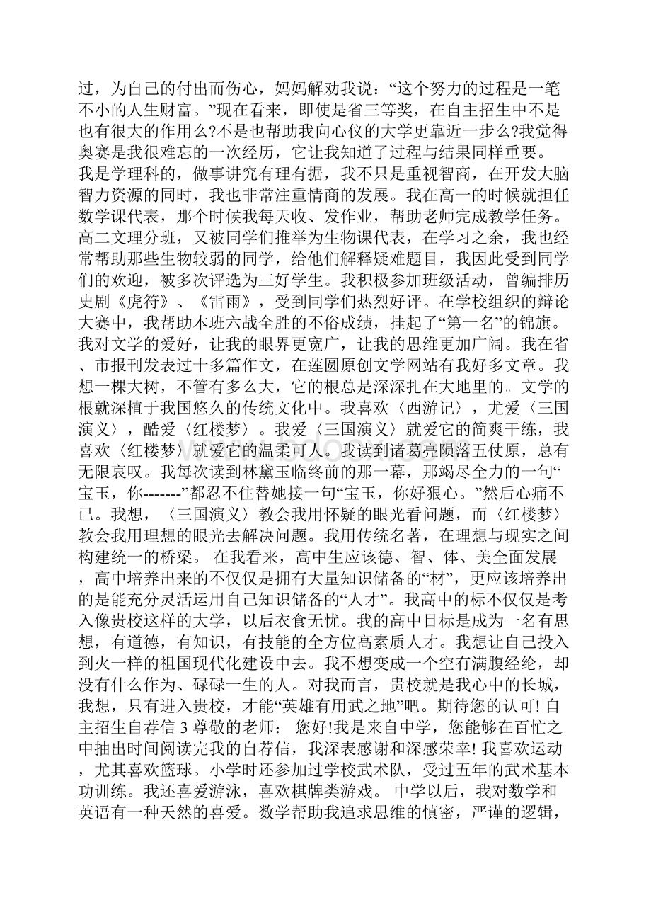 北大自主招生自荐信范文5篇.docx_第3页