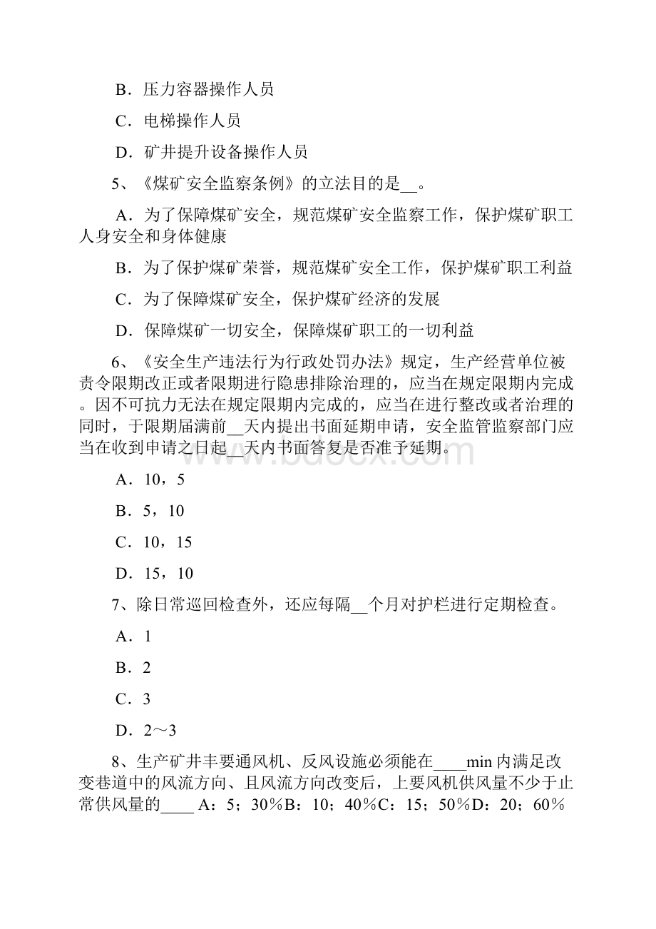 浙江省安全工程师安全生产法设备特殊防护试题.docx_第2页