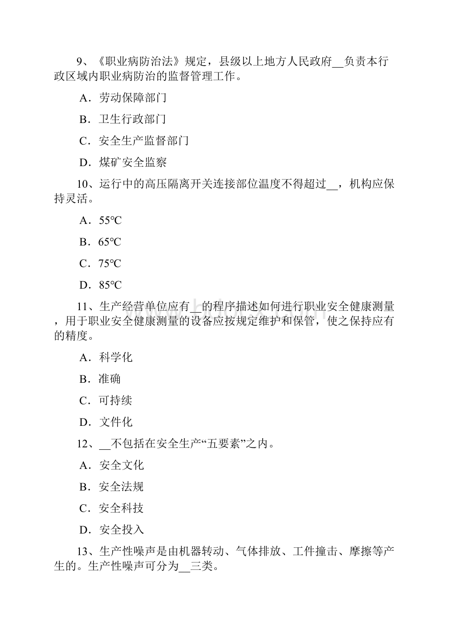 浙江省安全工程师安全生产法设备特殊防护试题.docx_第3页