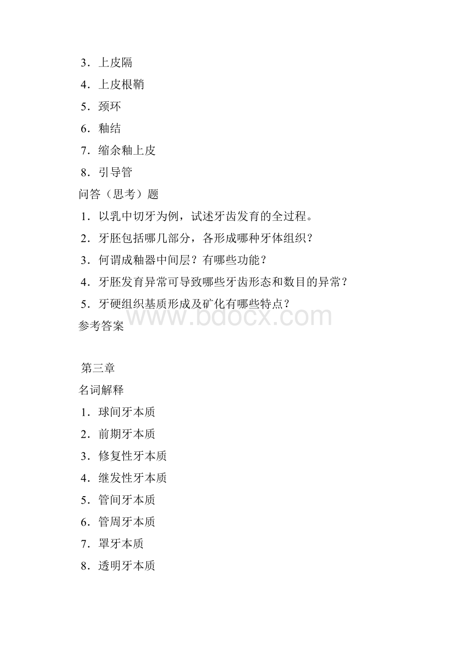 口腔组织病理学复习.docx_第2页