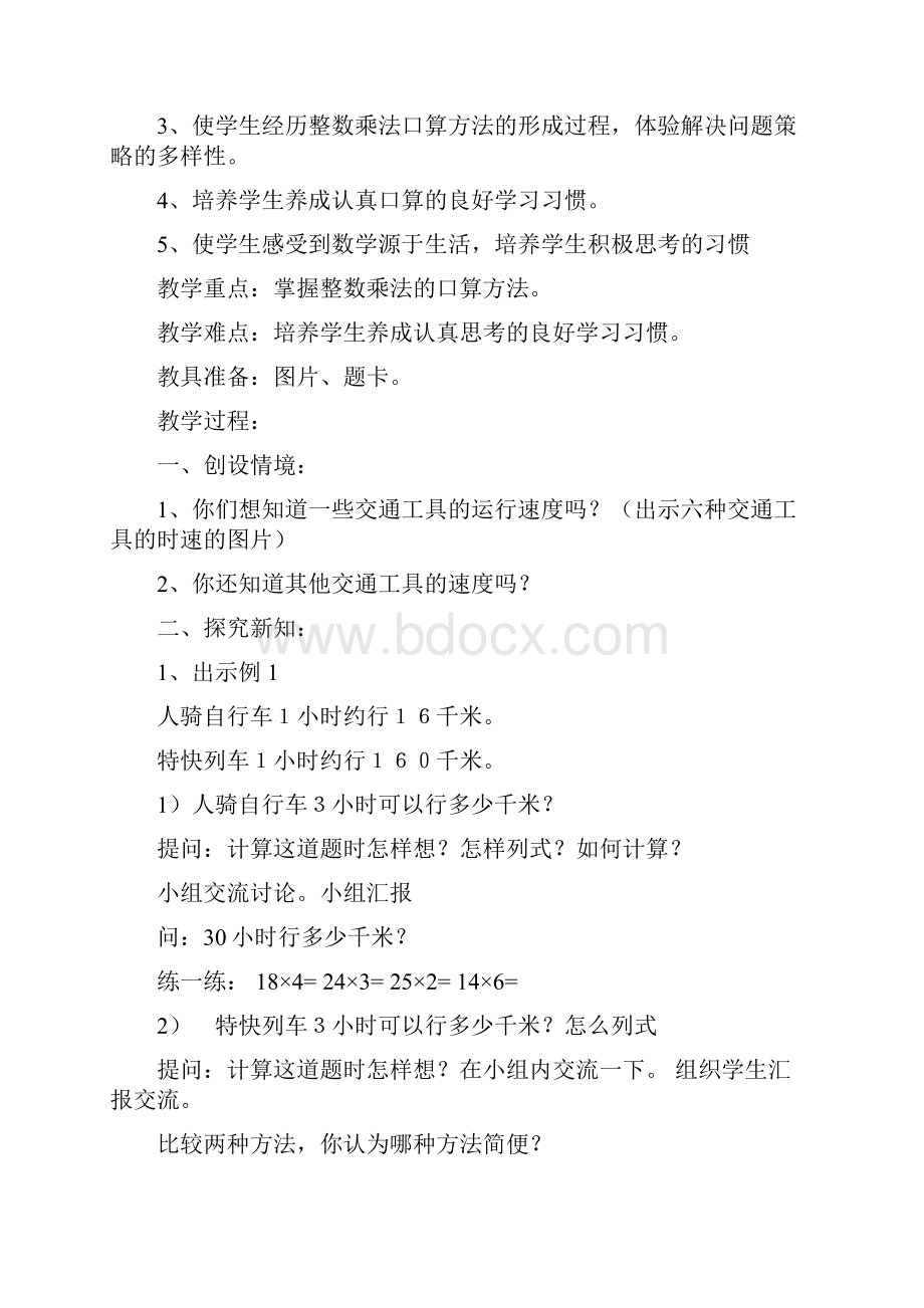 人教版四年级上册第4单元《三位数乘两位数》全单元精品课件.docx_第2页