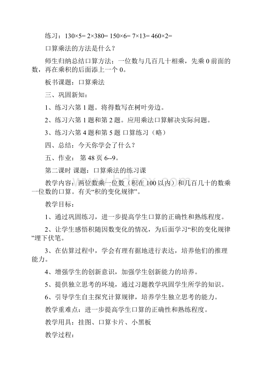 人教版四年级上册第4单元《三位数乘两位数》全单元精品课件.docx_第3页