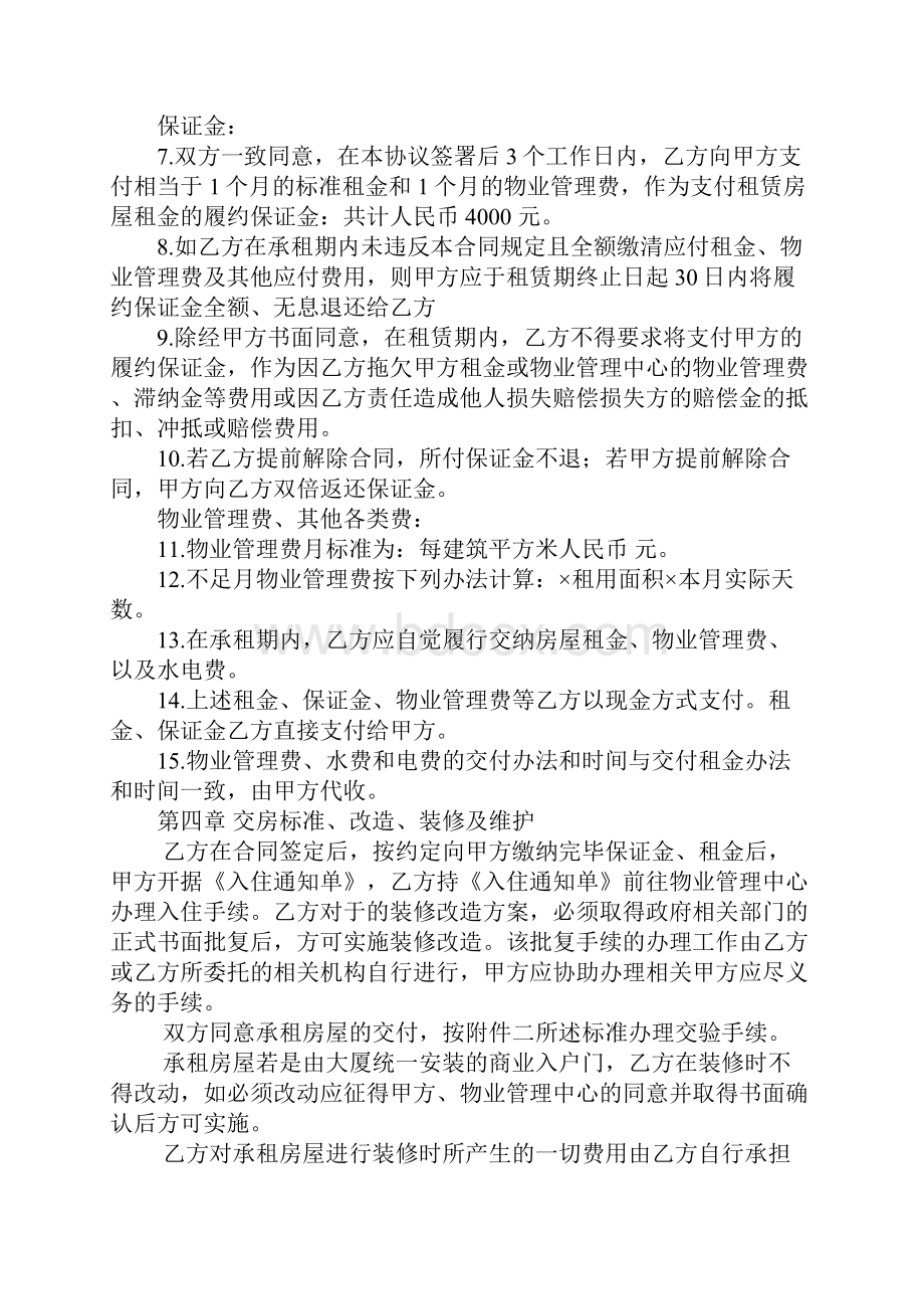 办公室租赁合同推荐.docx_第2页