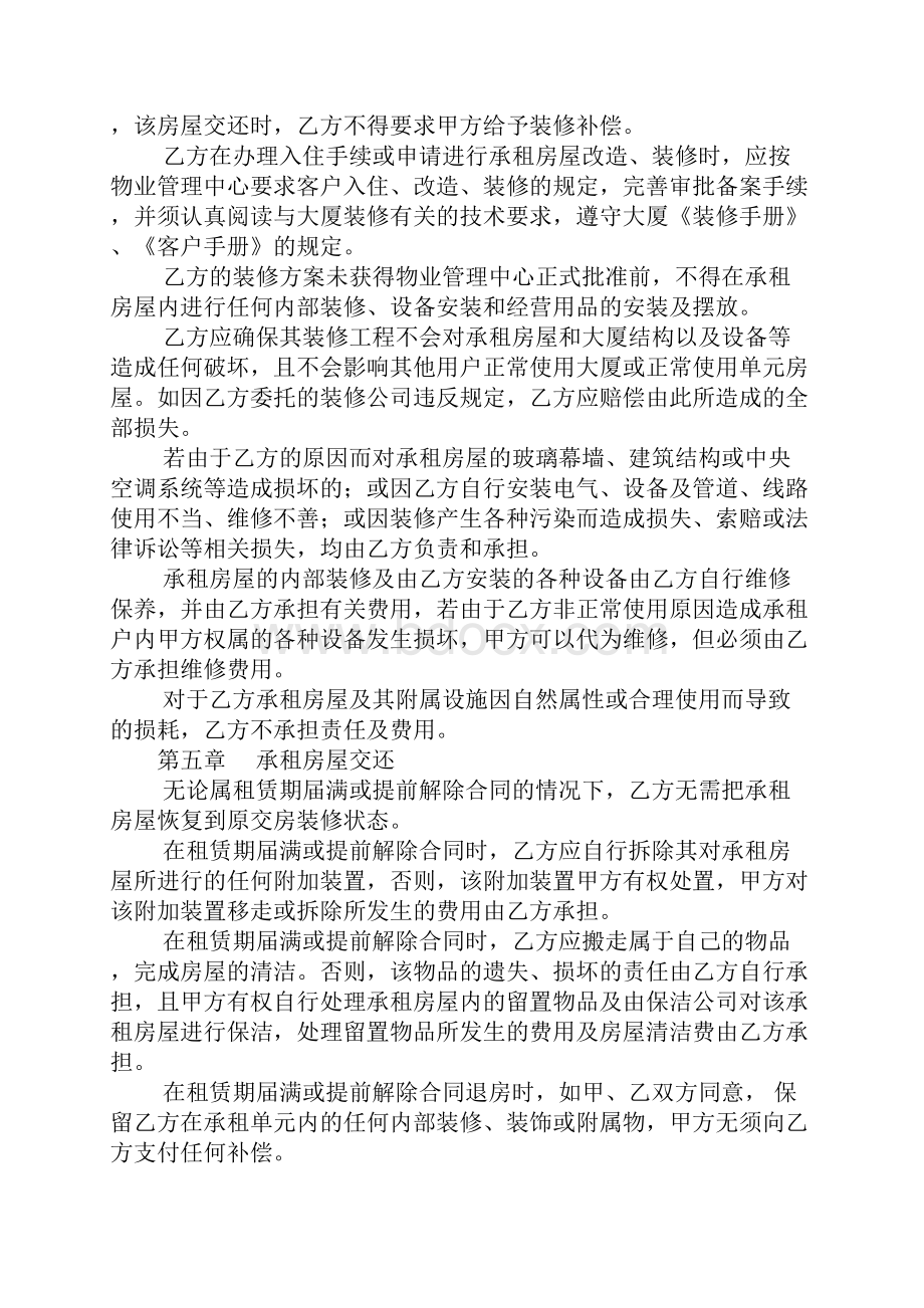 办公室租赁合同推荐.docx_第3页