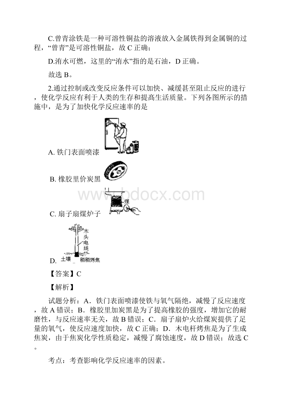 湖北省宜昌市协作体学年高二上学期期末考试化学试题.docx_第2页