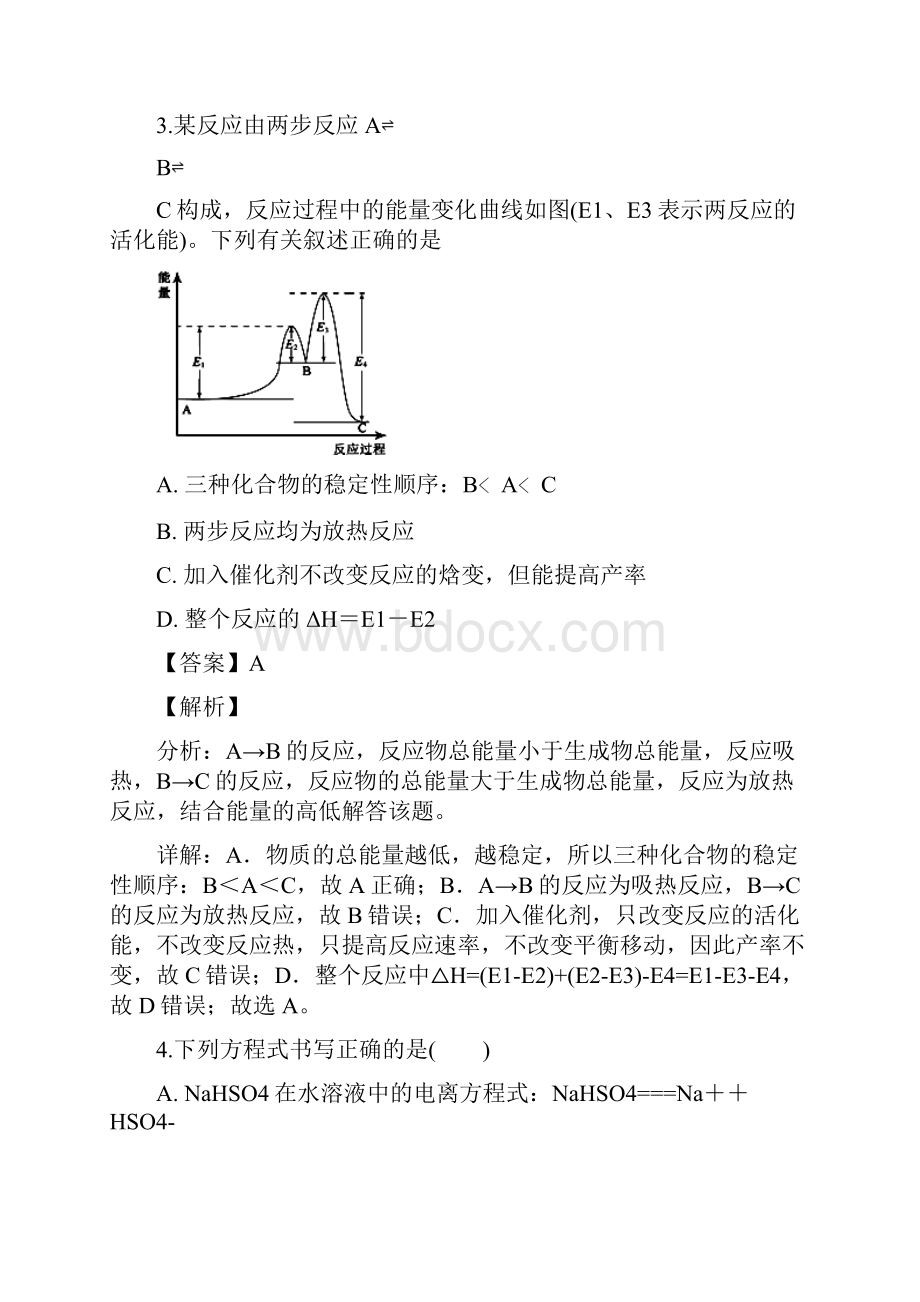 湖北省宜昌市协作体学年高二上学期期末考试化学试题.docx_第3页