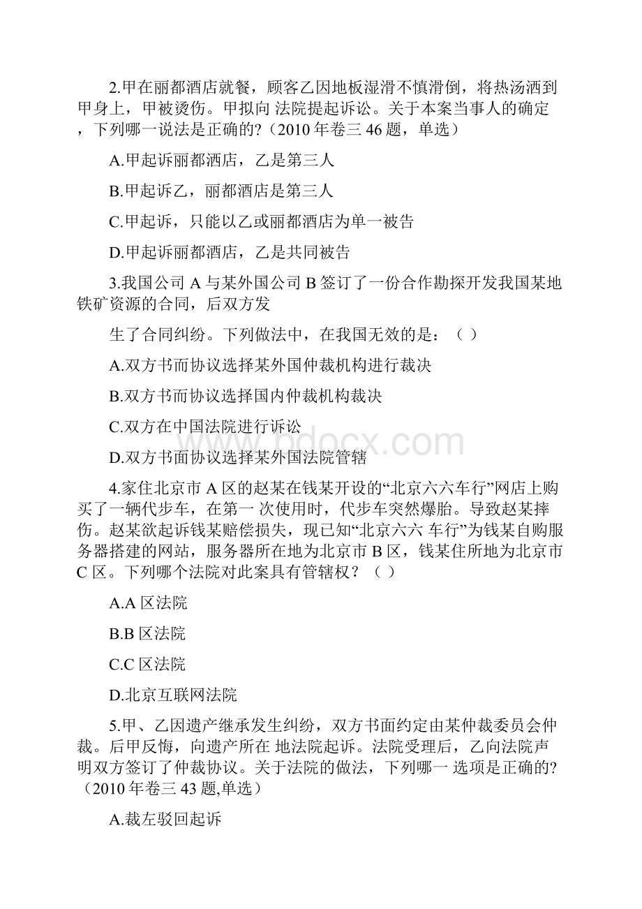 等级考试《民事诉讼法与仲裁制度》考前练习第23套.docx_第2页