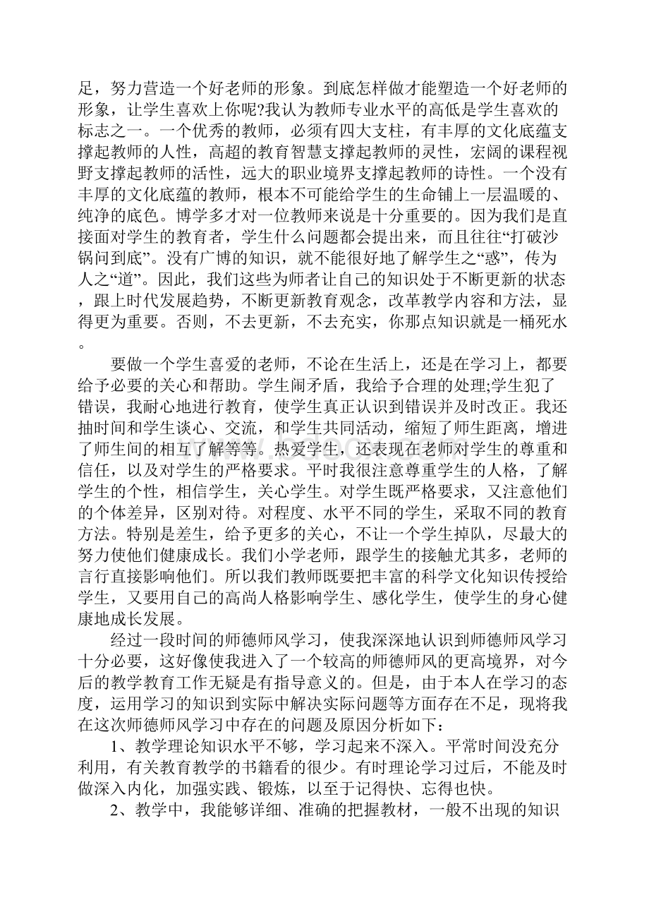 后勤人员师德师风总结.docx_第3页