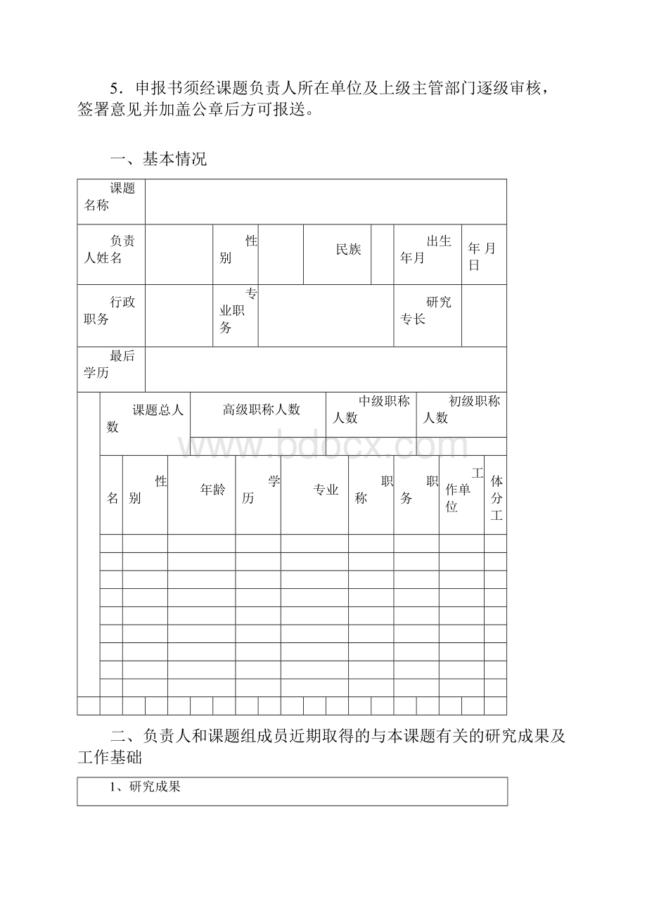 江西省基础教育研究课题申报书.docx_第2页