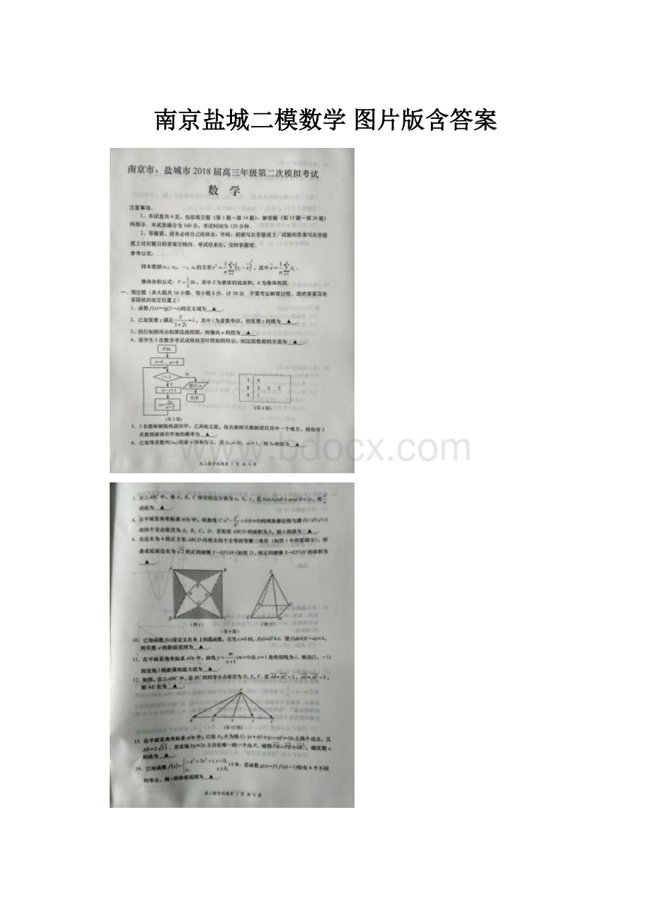 南京盐城二模数学 图片版含答案.docx