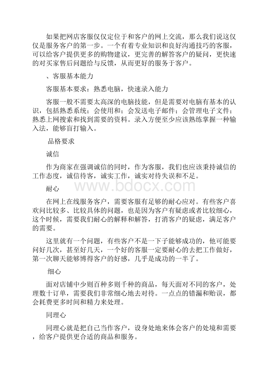 淘宝网店客服人员经典培训手册.docx_第2页