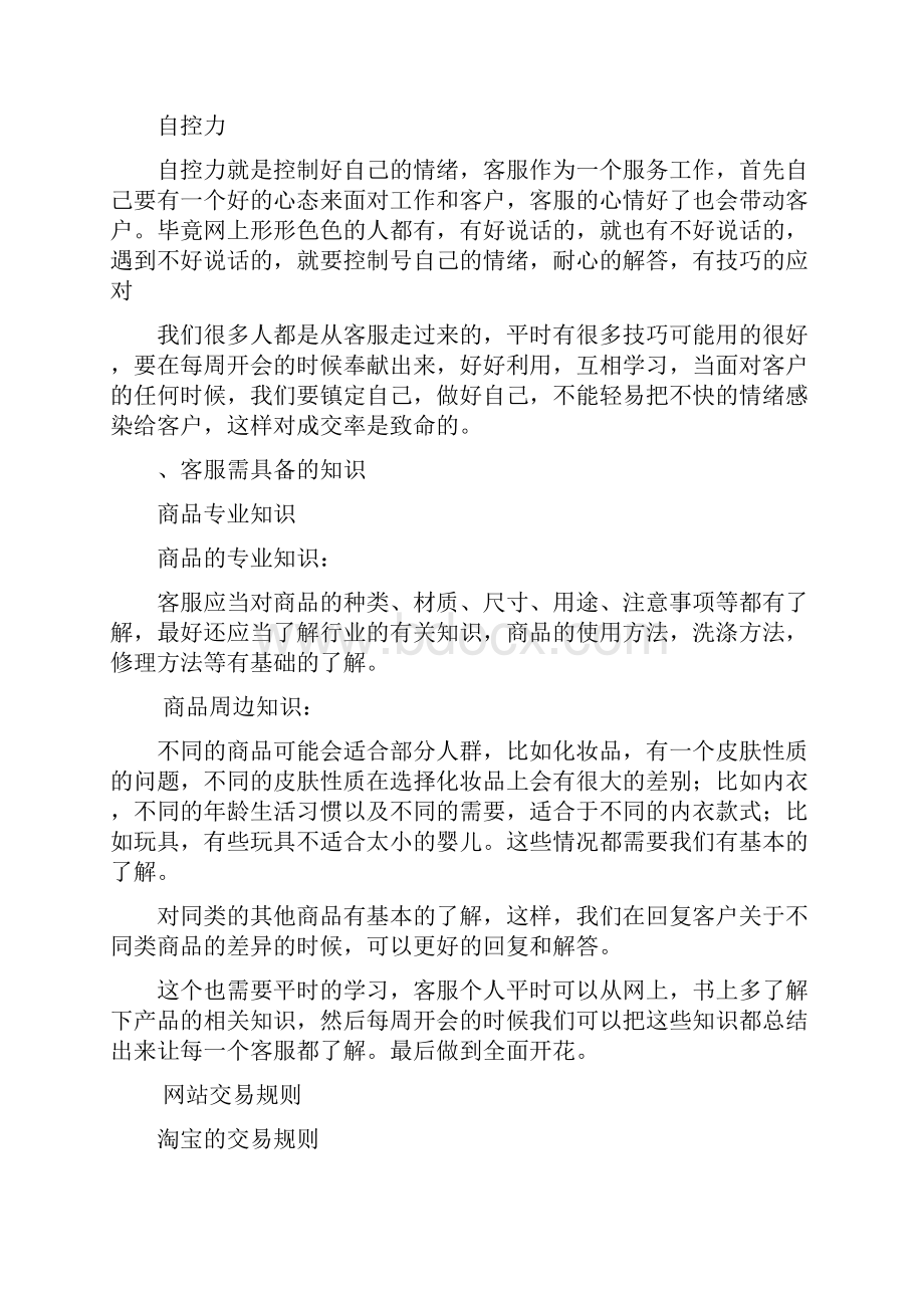 淘宝网店客服人员经典培训手册.docx_第3页