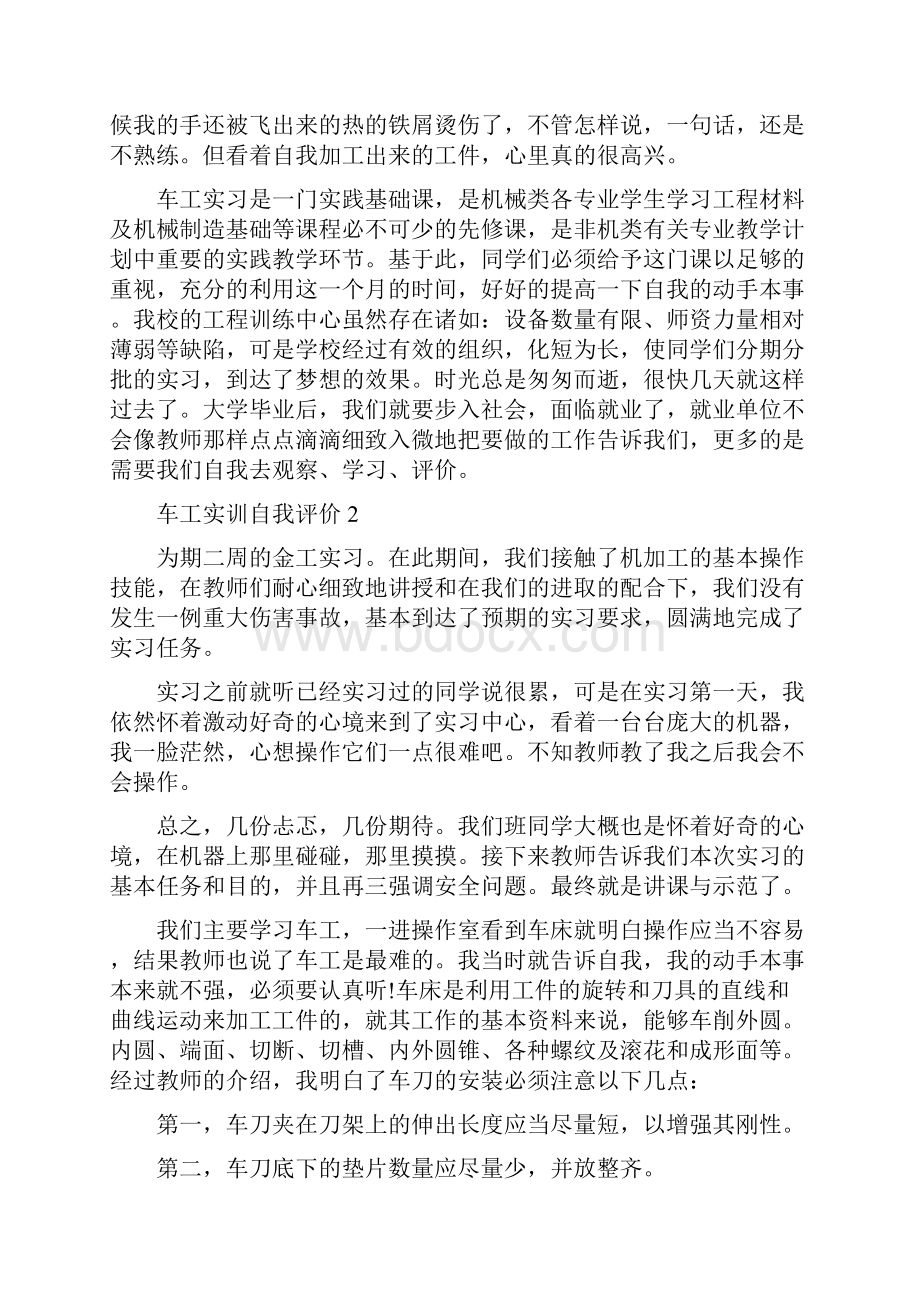 车工实训自我评价范文五篇.docx_第2页