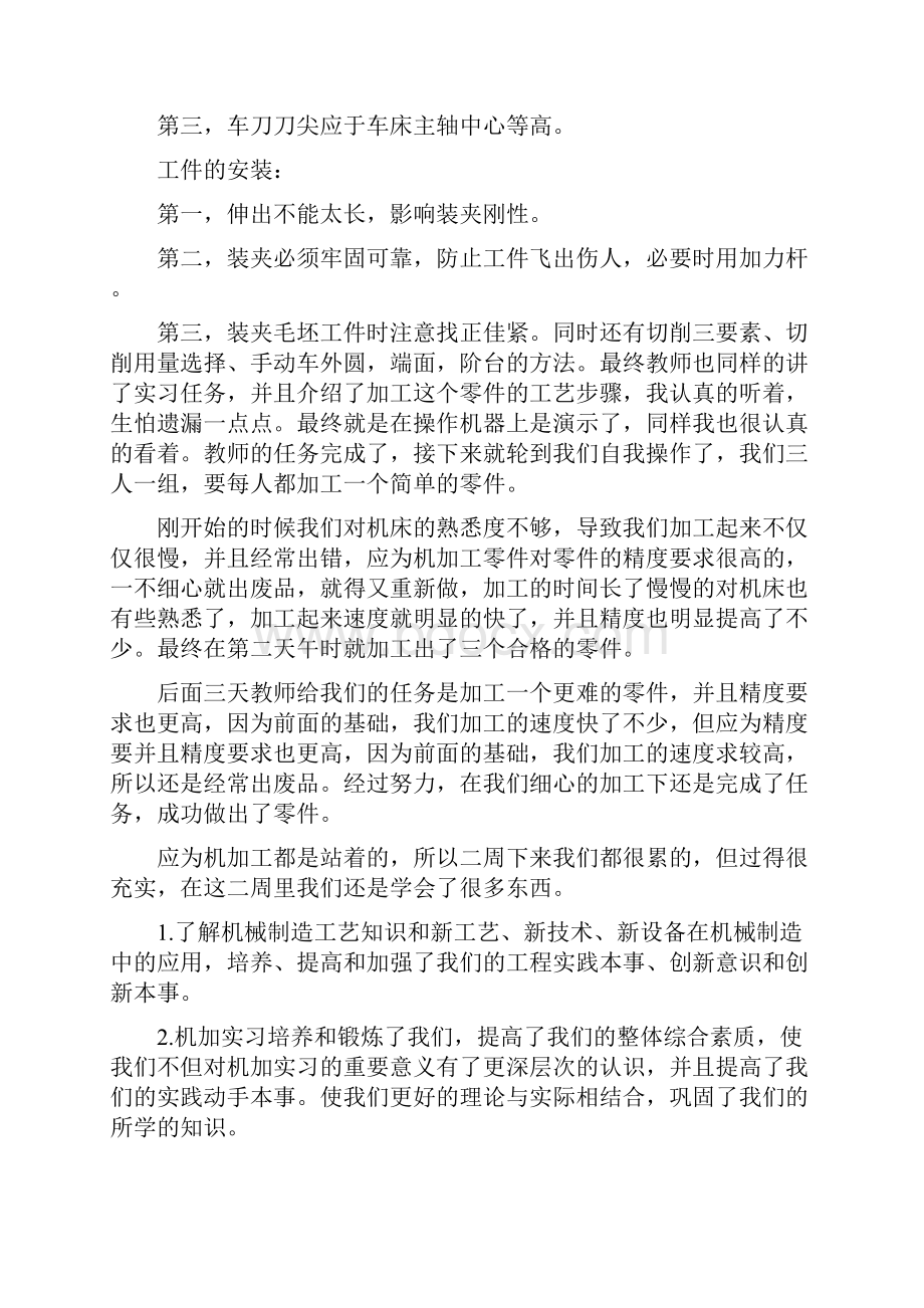 车工实训自我评价范文五篇.docx_第3页