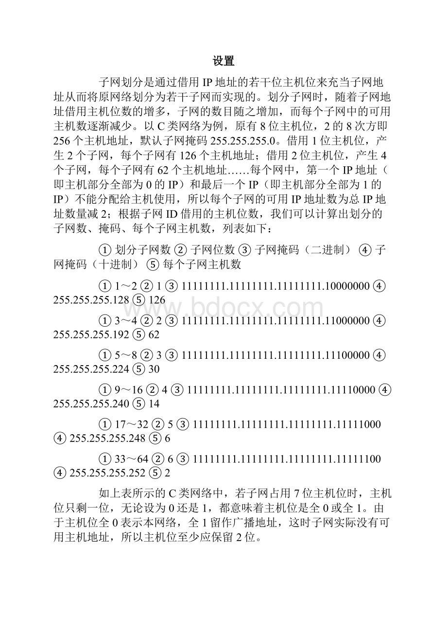 子网划分与VLAN技术详解.docx_第3页