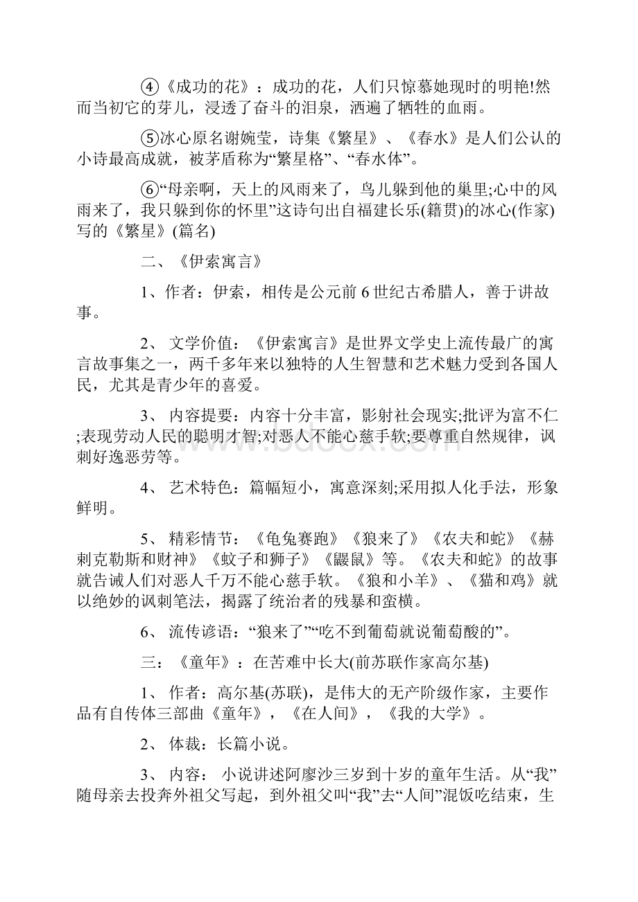 中考语文名著阅读知识点整理培训资料.docx_第2页