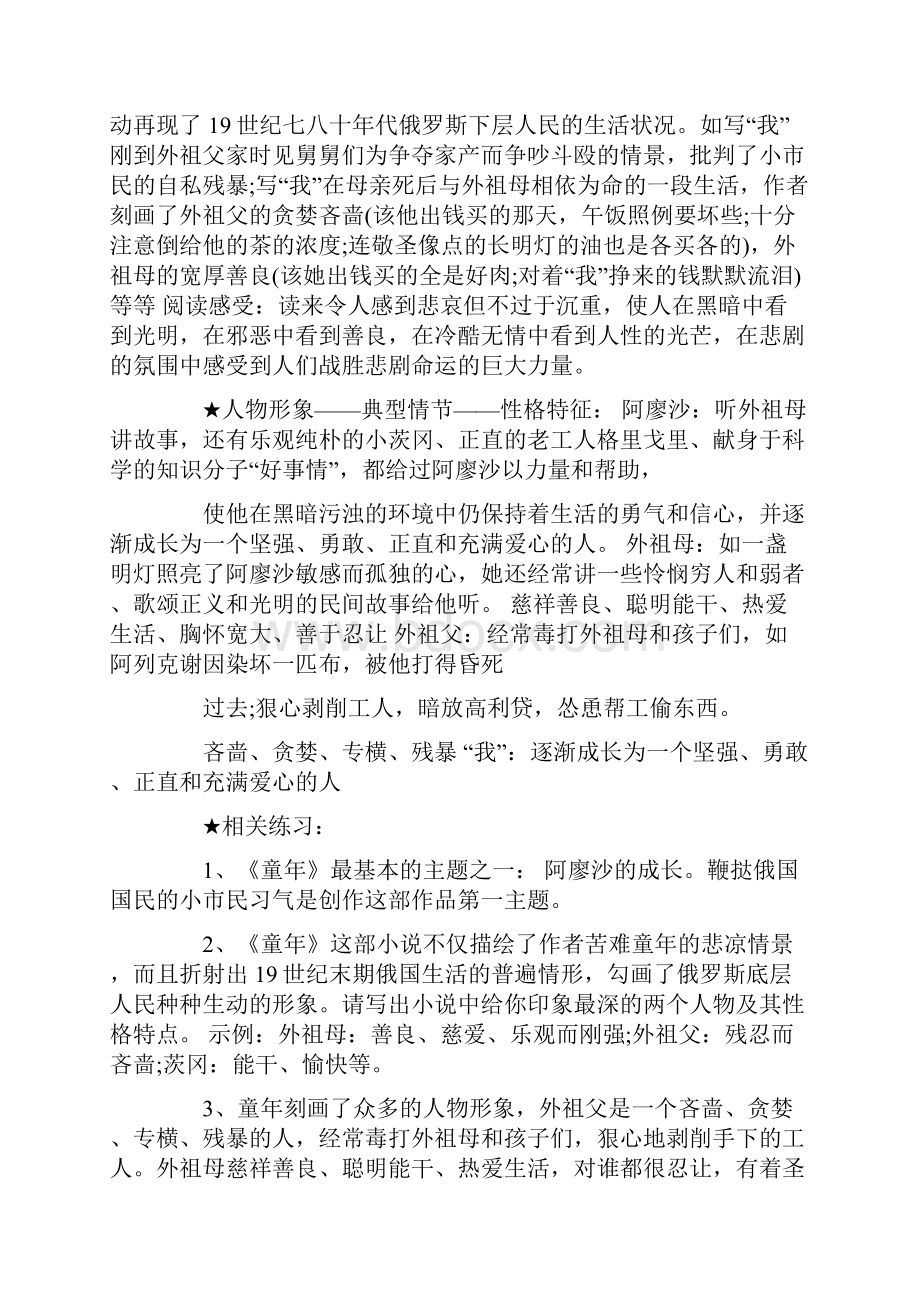 中考语文名著阅读知识点整理培训资料.docx_第3页